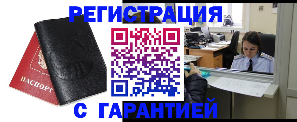 прописка штамп в Светогорске