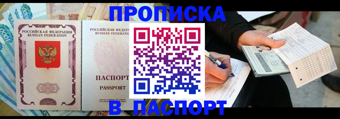 прописка поиск в Светогорске